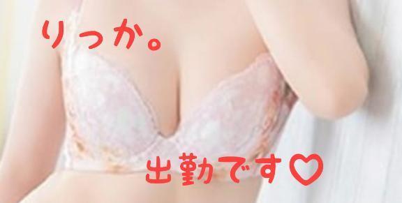出勤しました★｜写メ日記｜りっか｜立川・八王子・三多摩 人妻デリヘル 熟女の風俗最終章 立川店