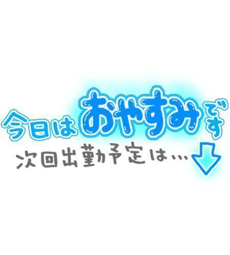 🎶次回の出勤🎶