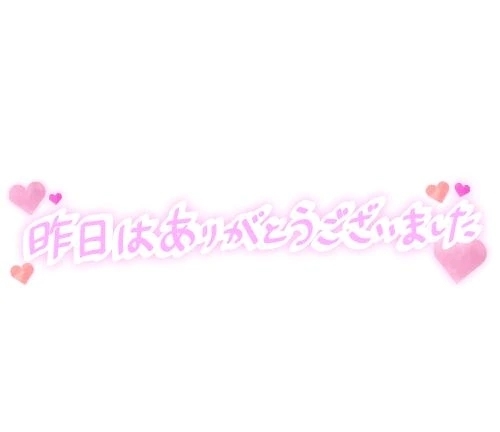 お礼日記｜写メ日記｜まい｜立川・八王子・三多摩 人妻デリヘル 熟女の風俗最終章 立川店