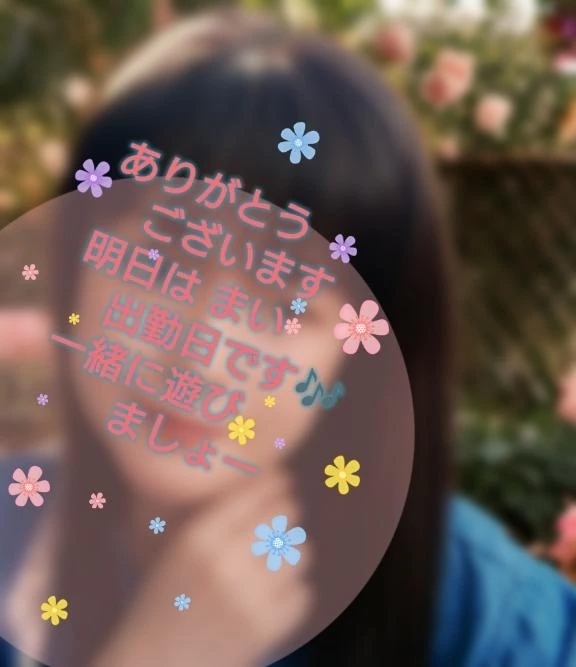 お礼日記｜写メ日記｜まい｜立川・八王子・三多摩 人妻デリヘル 熟女の風俗最終章 立川店