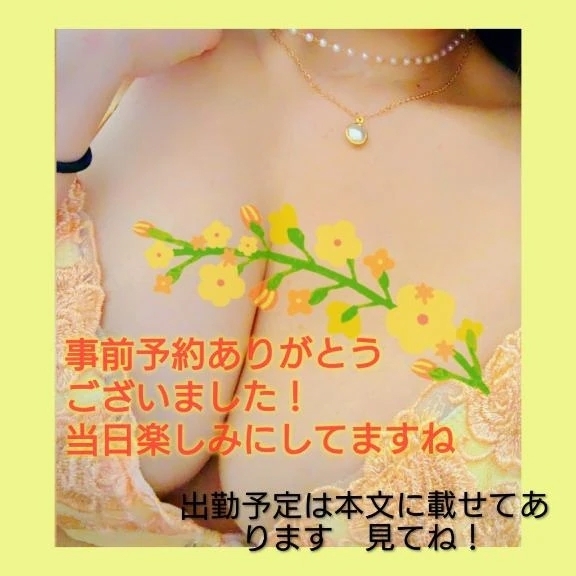 お礼メッセージ＆出勤予定｜写メ日記｜まい｜立川・八王子・三多摩 人妻デリヘル 熟女の風俗最終章 立川店