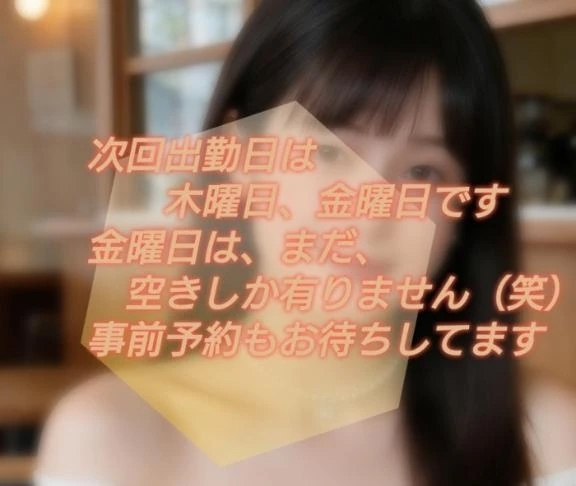 次回出勤日＆お礼｜写メ日記｜まい｜立川・八王子・三多摩 人妻デリヘル 熟女の風俗最終章 立川店