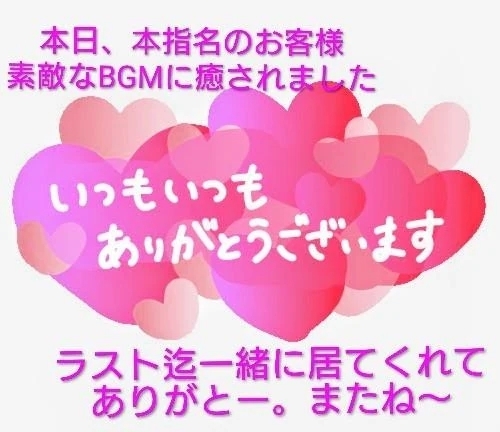 お礼　日記｜写メ日記｜まい｜立川・八王子・三多摩 人妻デリヘル 熟女の風俗最終章 立川店
