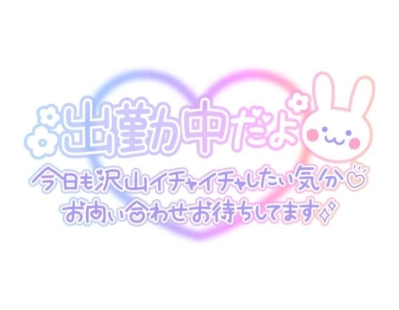 出勤しました🐰💓