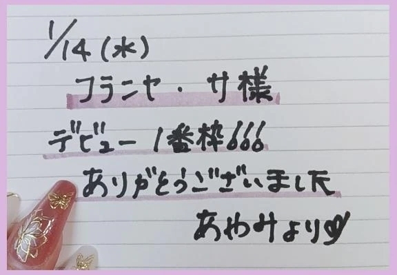 ご縁に感謝💃💕✨｜写メ日記｜あやみ｜立川・八王子・三多摩 人妻デリヘル 熟女の風俗最終章 立川店