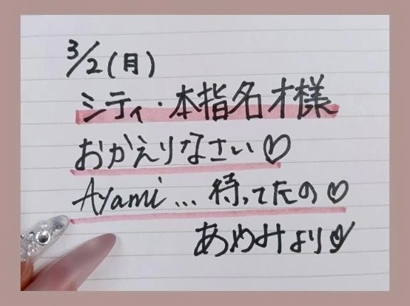 ご縁に感謝👩‍❤️‍👨オ様へ｜写メ日記｜あやみ｜立川・八王子・三多摩 人妻デリヘル 熟女の風俗最終章 立川店