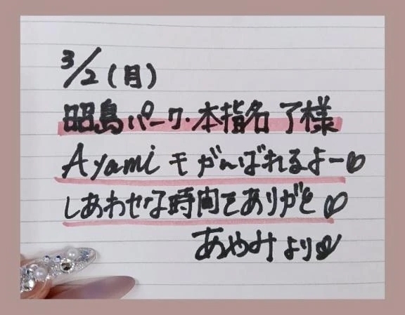 ご縁に感謝👩‍❤️‍👨ア様へ｜写メ日記｜あやみ｜立川・八王子・三多摩 人妻デリヘル 熟女の風俗最終章 立川店