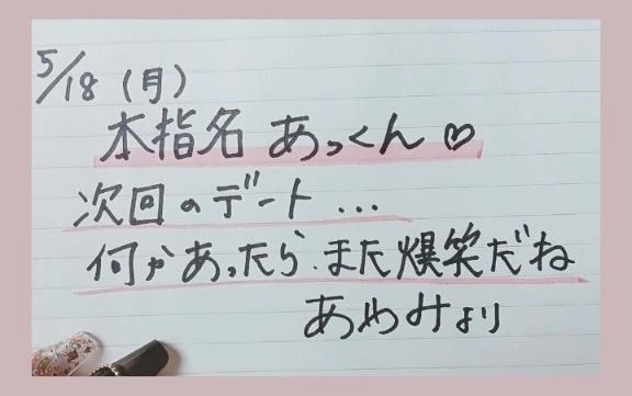 ご縁に感謝👩‍❤️‍👨あっくんへ｜写メ日記｜あやみ｜立川・八王子・三多摩 人妻デリヘル 熟女の風俗最終章 立川店