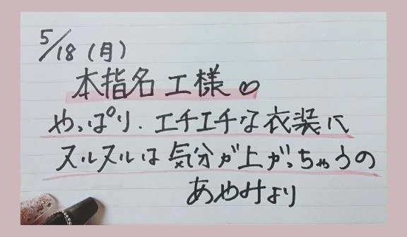 ご縁に感謝👩‍❤️‍👨エ様へ｜写メ日記｜あやみ｜立川・八王子・三多摩 人妻デリヘル 熟女の風俗最終章 立川店