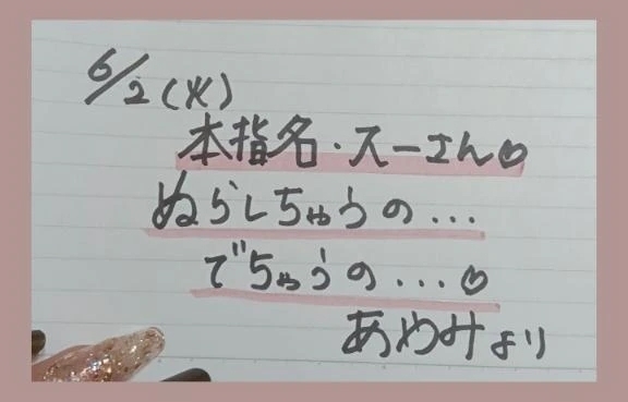 6/2ご縁に感謝👩‍❤️‍👨スーさんへ｜写メ日記｜あやみ｜立川・八王子・三多摩 人妻デリヘル 熟女の風俗最終章 立川店