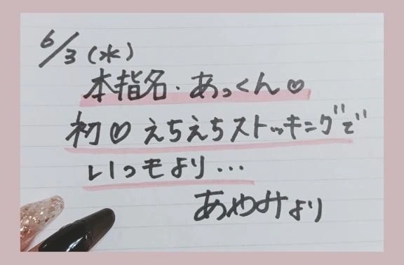 6/3ご縁に感謝👩‍❤️‍👨あっくんへ｜写メ日記｜あやみ｜立川・八王子・三多摩 人妻デリヘル 熟女の風俗最終章 立川店