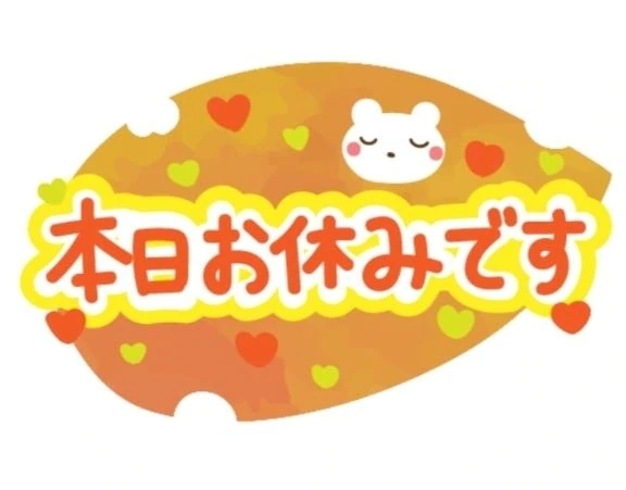 お休み☺️｜写メ日記｜ゆめの｜立川・八王子・三多摩 人妻デリヘル 熟女の風俗最終章 立川店