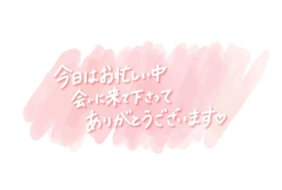 今日もありがとうございました♥️｜写メ日記｜ゆめの｜立川・八王子・三多摩 人妻デリヘル 熟女の風俗最終章 立川店
