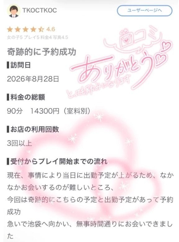 【お礼写メ日記】口コミありがとう♡