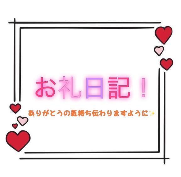 【🧸3/12~16のお礼💗】｜写メ日記｜マオ｜池袋 一般デリヘル 池袋デリヘル倶楽部