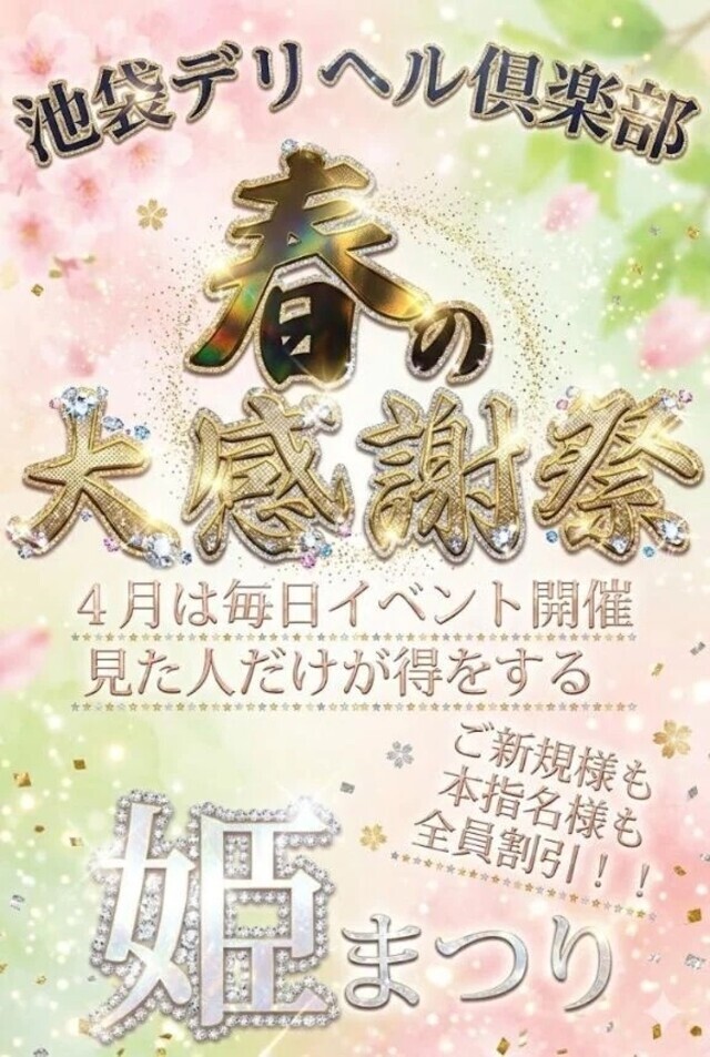 【🐶春の大イベントっ🌸🌸】｜写メ日記｜マオ｜池袋 一般デリヘル 池袋デリヘル倶楽部