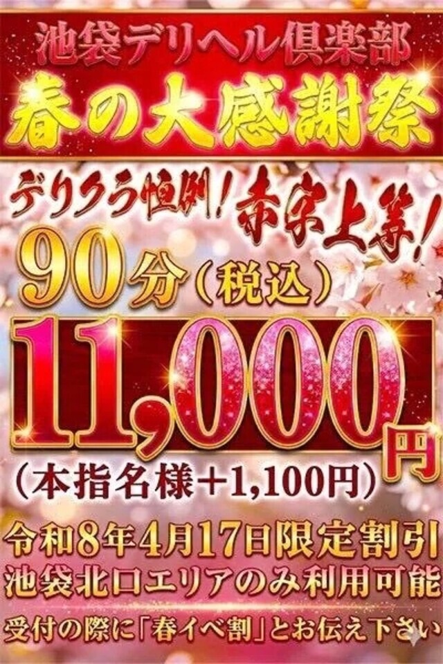 【🐶11000円っ❤️‍🔥】｜写メ日記｜マオ｜池袋 一般デリヘル 池袋デリヘル倶楽部