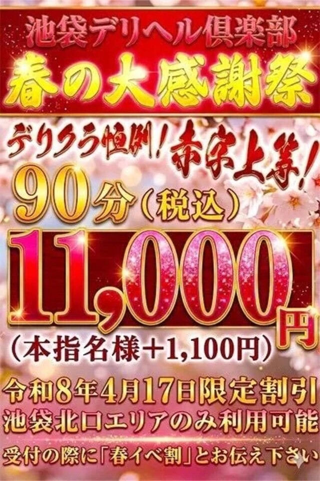 明日はBIGイベント🎪｜写メ日記｜あいら｜池袋 一般デリヘル 池袋デリヘル倶楽部