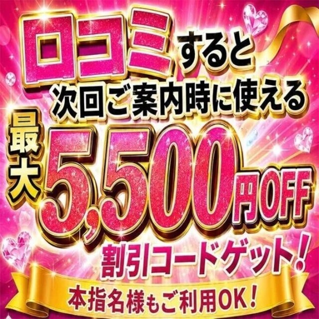 口コミすると！！