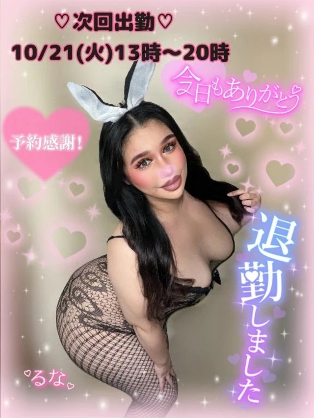 退勤💘次回10/21(火)出勤🩵｜写メ日記｜るな｜池袋 一般デリヘル 池袋デリヘル倶楽部
