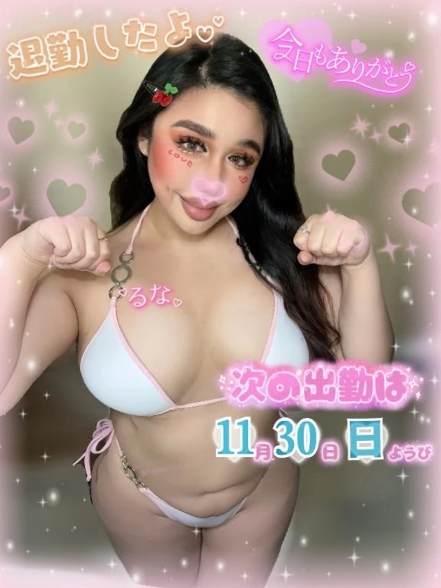 退勤💖次回11/30(日)出勤💋｜写メ日記｜るな｜池袋 一般デリヘル 池袋デリヘル倶楽部