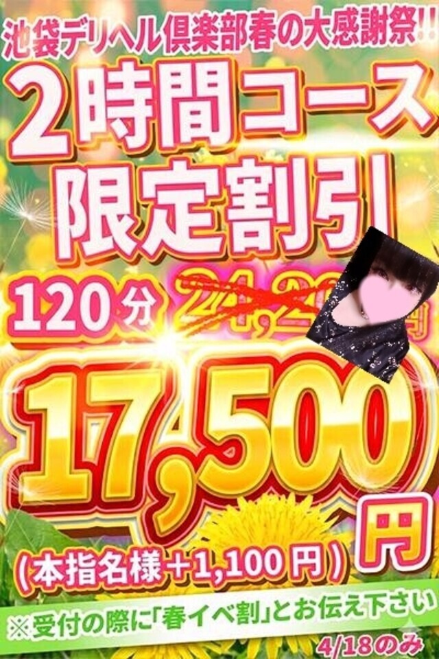 🔞120分6700円OFF🔞｜写メ日記｜あこ｜池袋 一般デリヘル 池袋デリヘル倶楽部