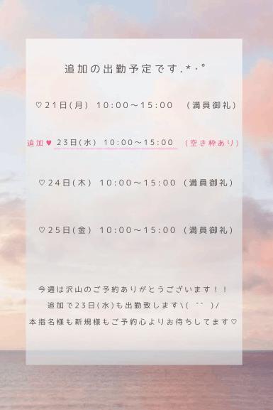 23日(水)追加出勤です(*'ᴗ'*)｜写メ日記｜りな｜池袋 一般デリヘル 池袋デリヘル倶楽部