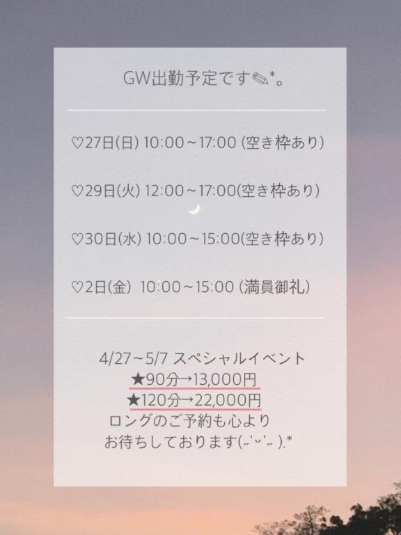 GWの出勤予定です✎*。｜写メ日記｜りな｜池袋 一般デリヘル 池袋デリヘル倶楽部