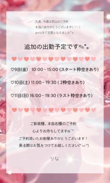 追加の出勤予定です♡｜写メ日記｜りな｜池袋 一般デリヘル 池袋デリヘル倶楽部