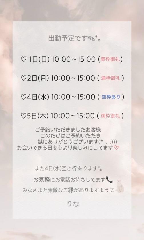 出勤予定です✎*。｜写メ日記｜りな｜池袋 一般デリヘル 池袋デリヘル倶楽部