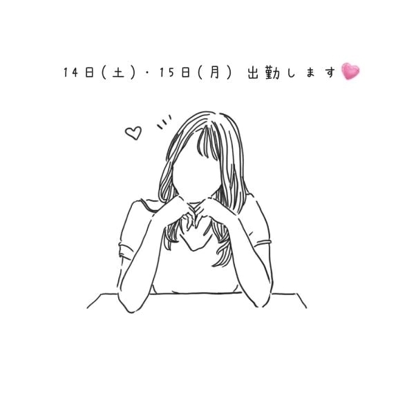 土日出勤します♡｜写メ日記｜りな｜池袋 一般デリヘル 池袋デリヘル倶楽部