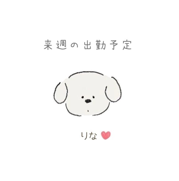 出勤予定です‪🌱‬‪｜写メ日記｜りな｜池袋 一般デリヘル 池袋デリヘル倶楽部