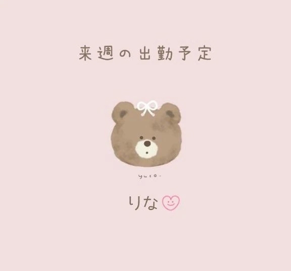 来週の出勤予定.*･ﾟ｜写メ日記｜りな｜池袋 一般デリヘル 池袋デリヘル倶楽部