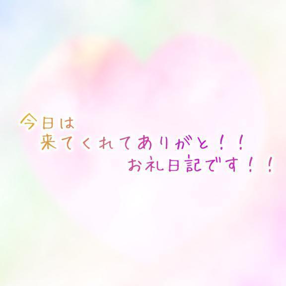 お礼日記(サードであったsさん)｜写メ日記｜ここ｜池袋 一般デリヘル 池袋デリヘル倶楽部