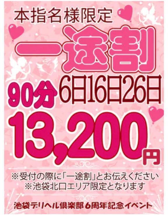 一途割｜写メ日記｜なぎさ｜池袋 一般デリヘル 池袋デリヘル倶楽部