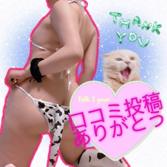 口コミありがとう💖