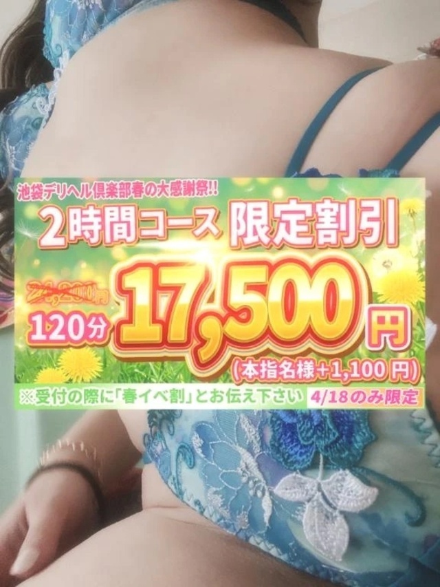 明日も激安⁉️❤️‍🔥｜写メ日記｜優(ゆう)｜池袋 一般デリヘル 池袋デリヘル倶楽部