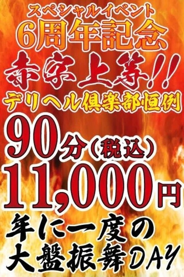 超お🉐イベント🎉｜写メ日記｜ひまり｜池袋 一般デリヘル 池袋デリヘル倶楽部