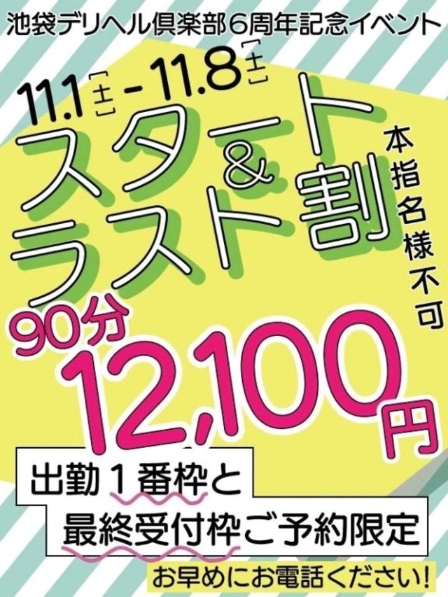 今日でラスト‼️｜写メ日記｜いのり｜池袋 一般デリヘル 池袋デリヘル倶楽部