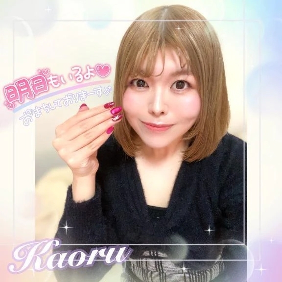 色んな出逢いに感謝して✨️｜写メ日記｜かおる｜池袋 一般デリヘル 池袋デリヘル倶楽部