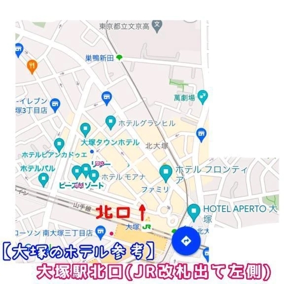 大塚駅北口ホテル情報