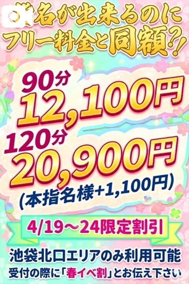 🉐明日から新たなイベント🉐｜写メ日記｜かおる｜池袋 一般デリヘル 池袋デリヘル倶楽部