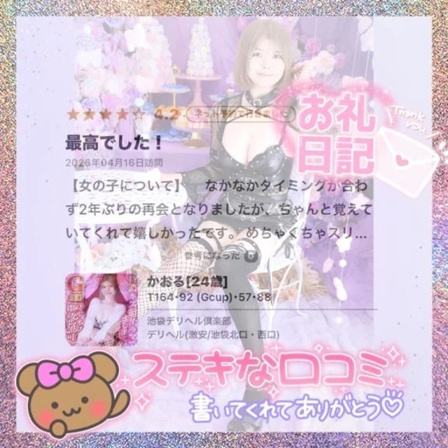 💌再会の口コミ嬉しいです♪