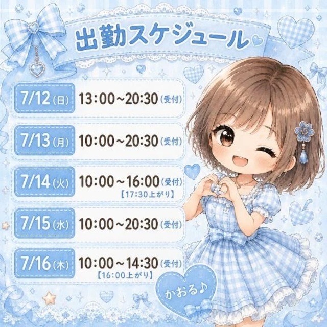 明日からのスケジュール｜写メ日記｜かおる｜池袋 一般デリヘル 池袋デリヘル倶楽部