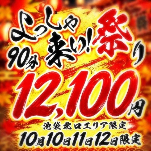 【よっしゃ来い祭ッッッ】｜写メ日記｜つかさ｜池袋 一般デリヘル 池袋デリヘル倶楽部