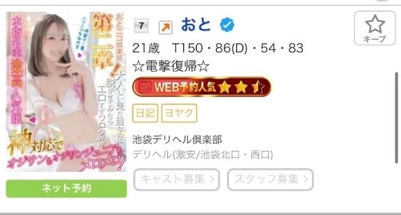 ありが㌧❣️｜写メ日記｜おと｜池袋 一般デリヘル 池袋デリヘル倶楽部