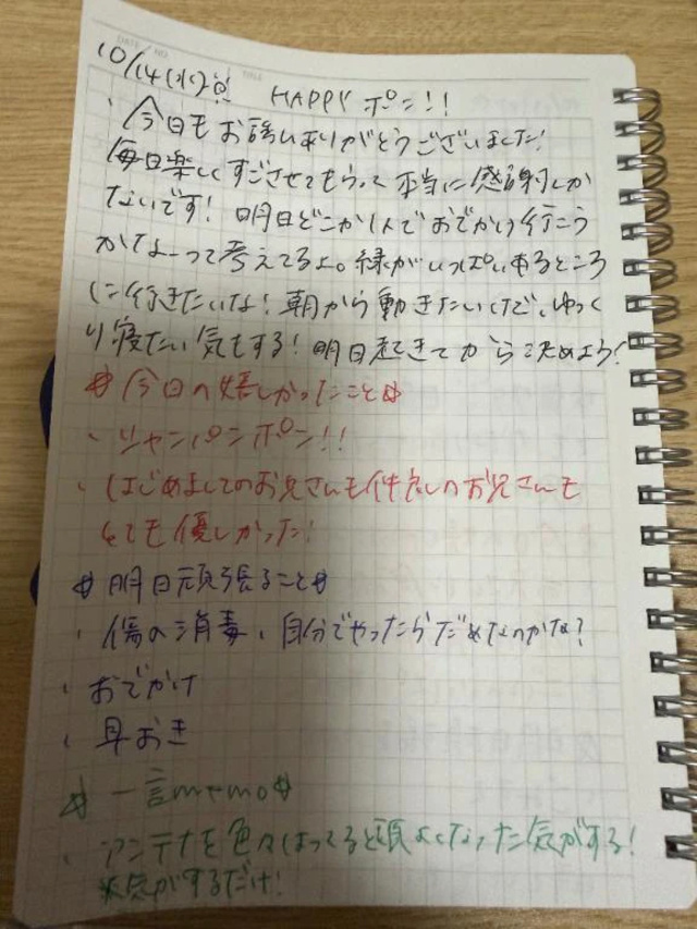 日記💌