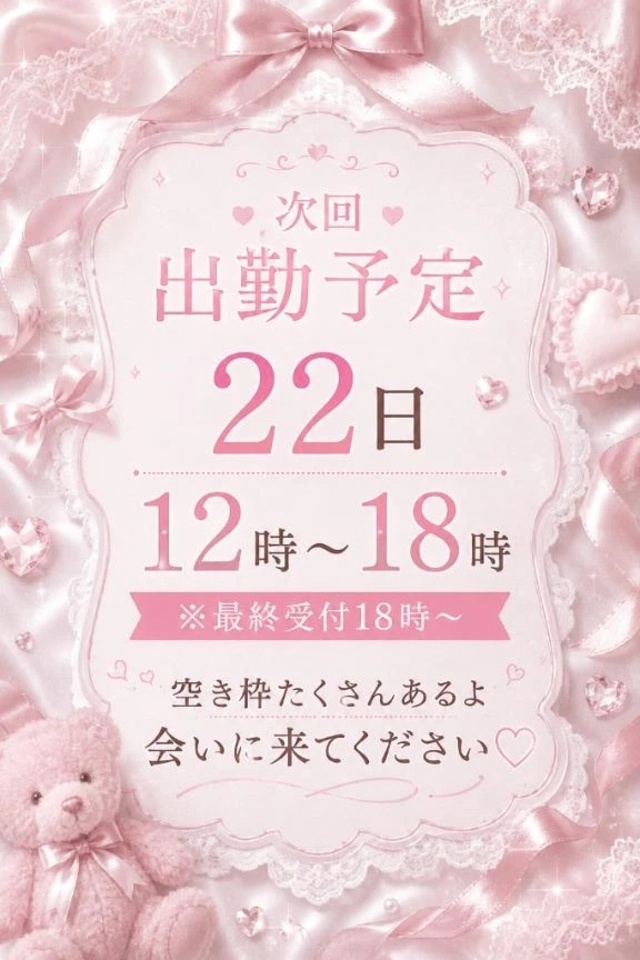 次回出勤(* ´  ` *)ᐝ｜写メ日記｜かほ｜池袋 一般デリヘル 池袋デリヘル倶楽部