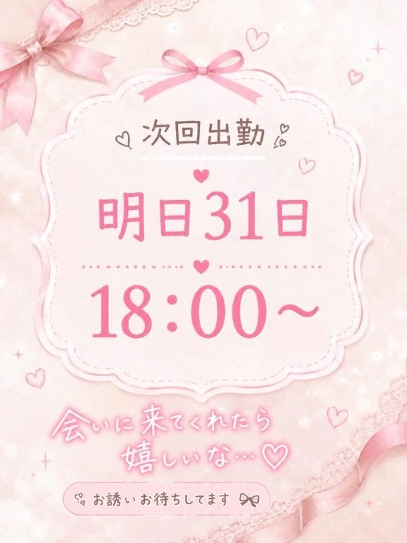 次回明日🥰｜写メ日記｜かほ｜池袋 一般デリヘル 池袋デリヘル倶楽部