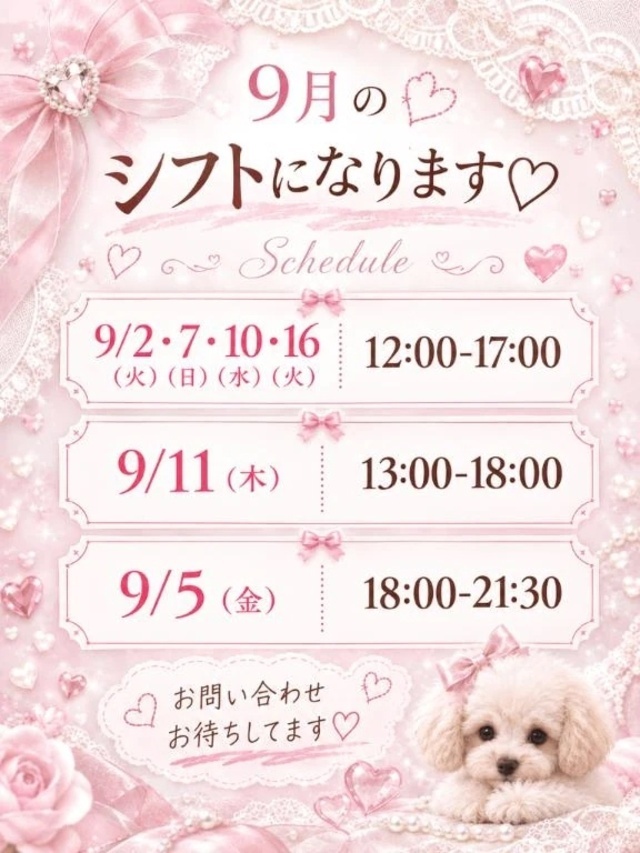 本日18:00から🫶＆9月前半シフト｜写メ日記｜かほ｜池袋 一般デリヘル 池袋デリヘル倶楽部
